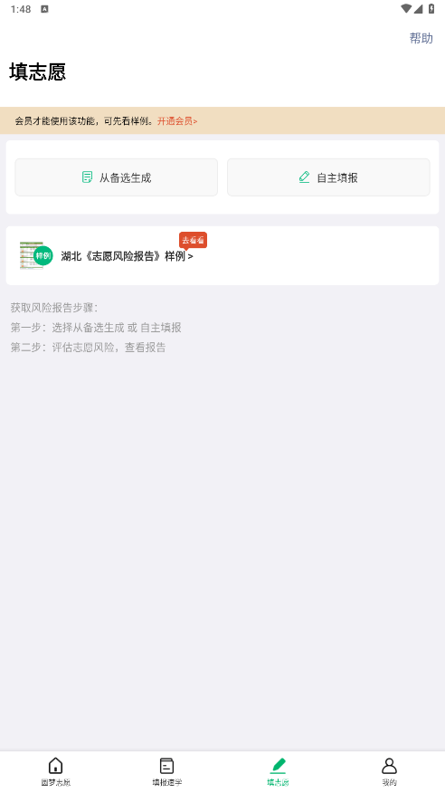 圆梦志愿截图2