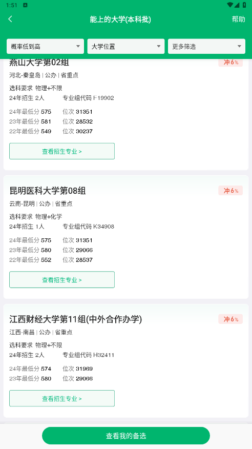 圆梦志愿截图1