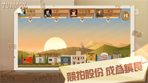 turmoil中文版截图4