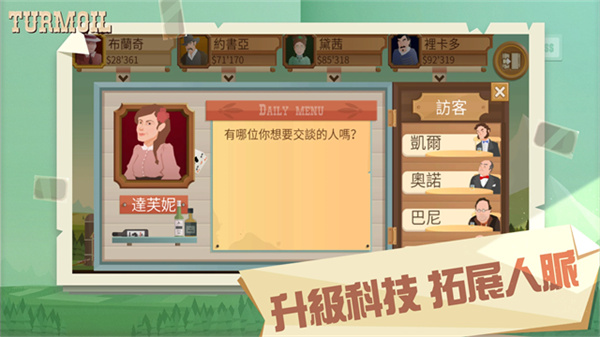 turmoil中文版截图3