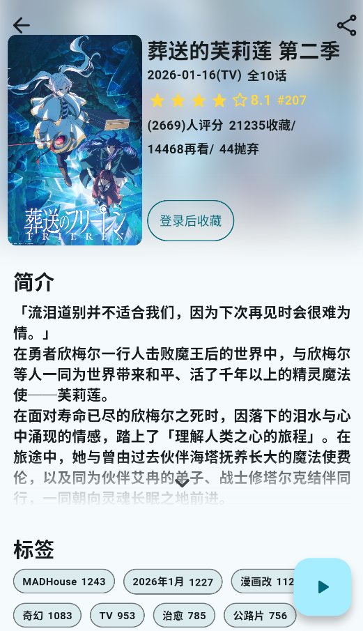 AnimeFlow截图3