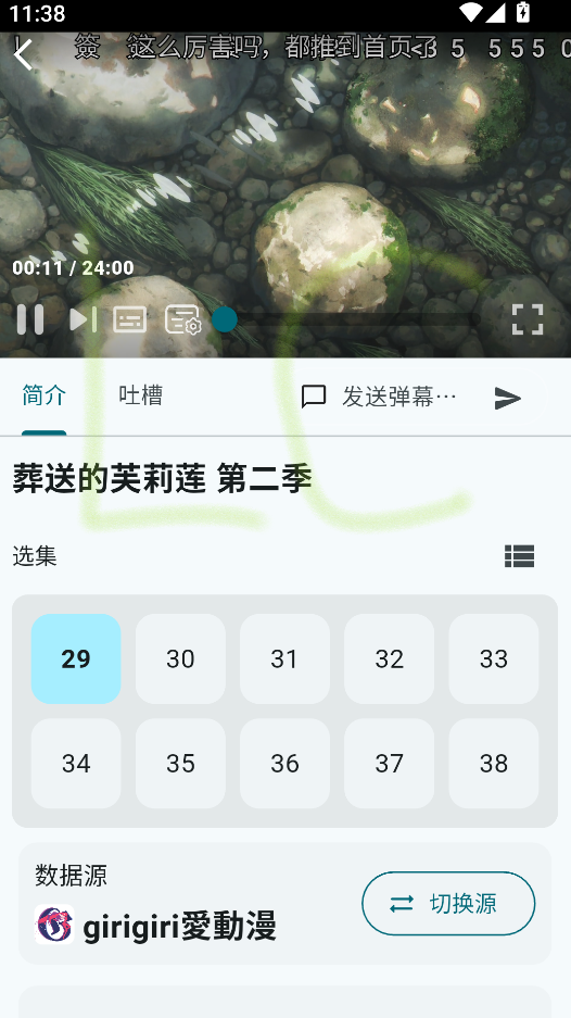 AnimeFlow截图5