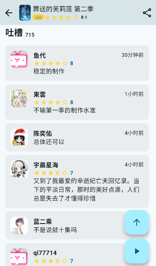 AnimeFlow截图4