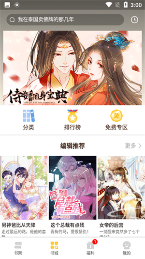 小鸡漫画截图2