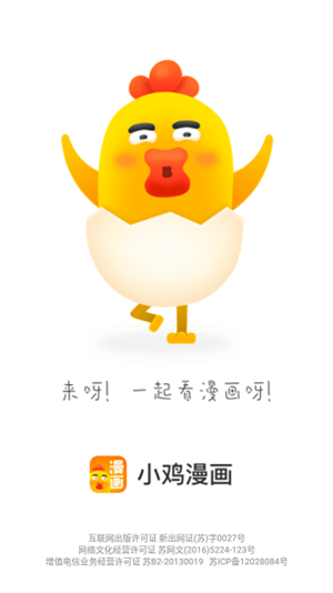 小鸡漫画截图1