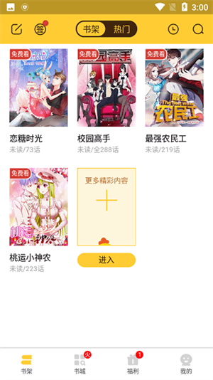 小鸡漫画截图4