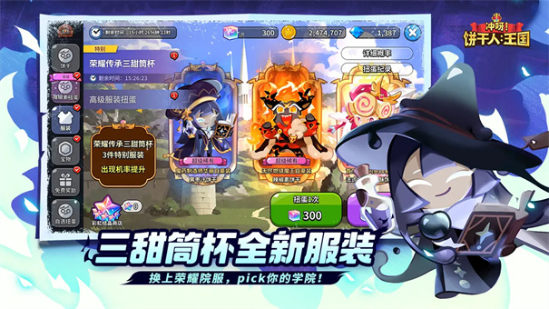 姜饼人王国官方正版截图3