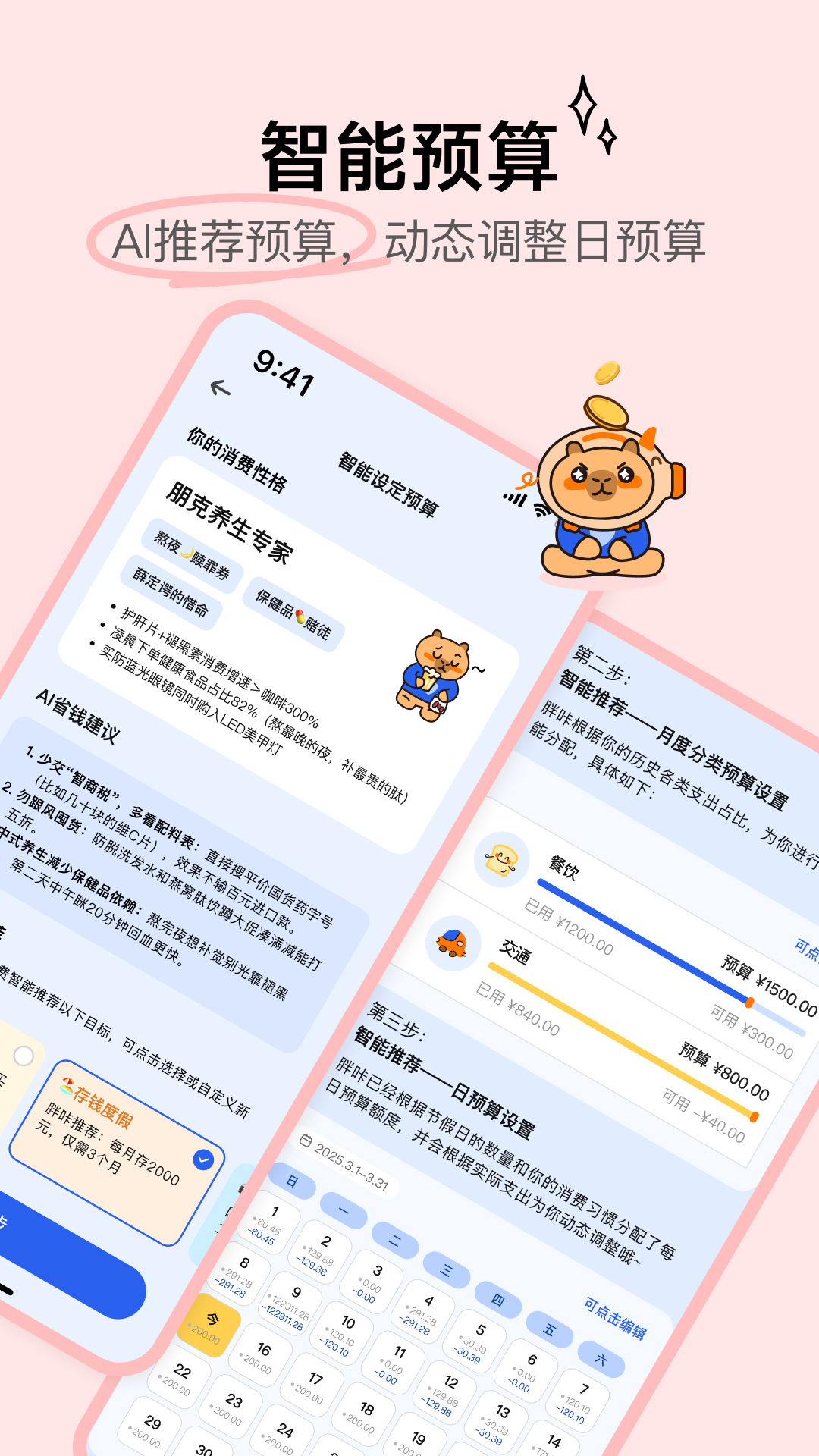 咔皮记账官方版截图1