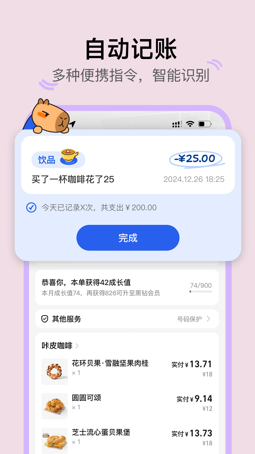 咔皮记账官方版截图4