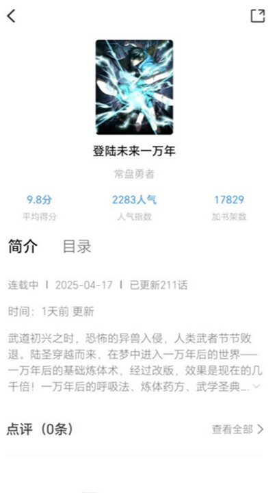 漫享时光漫画截图4