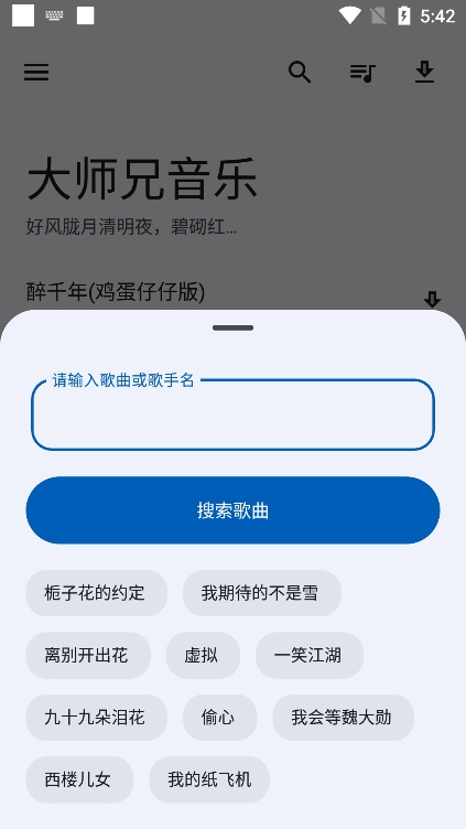 大师兄音乐截图1