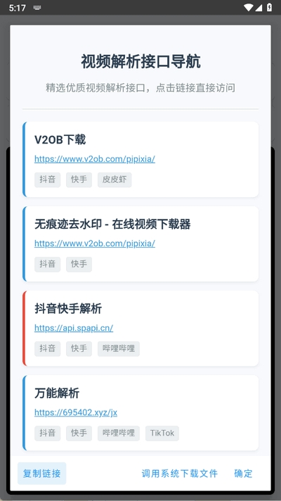 小沙雕工具箱截图2