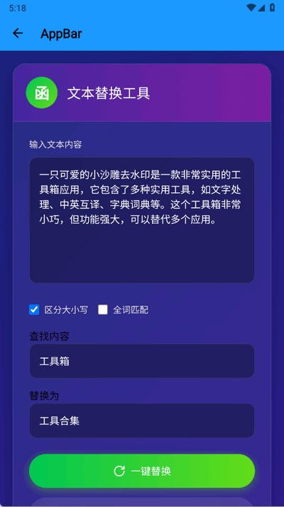 小沙雕工具箱截图3