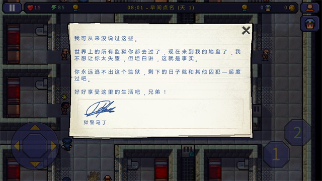 逃脱者截图2