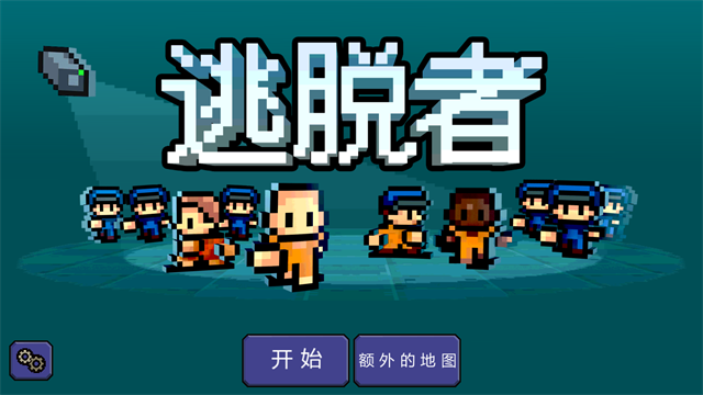 逃脱者截图1