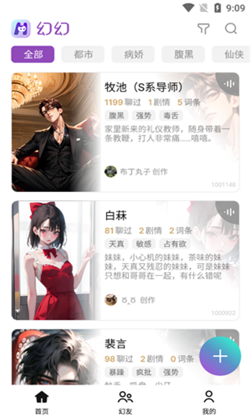 幻幻AI聊天截图4