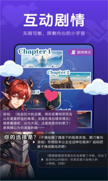 幻幻AI聊天截图3