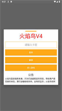 火焰鸟截图1