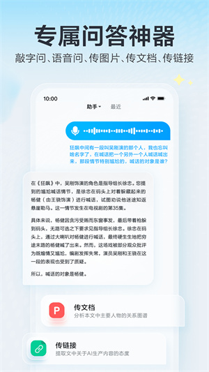 文心app截图4