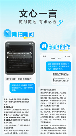 文心app截图1