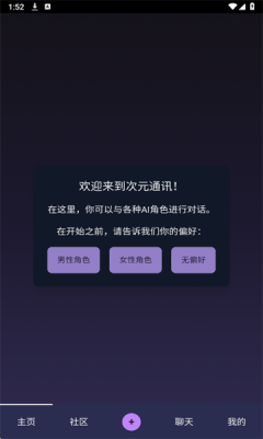 次元通讯AI截图3