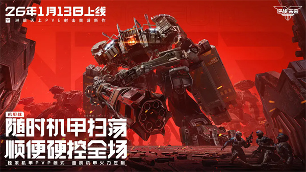 逆战未来手机版截图3
