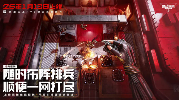 逆战未来手机版截图4