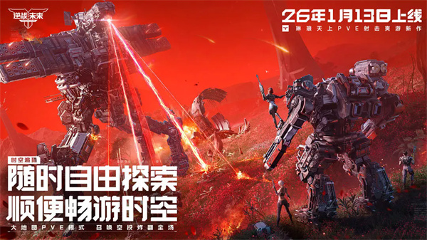 逆战未来手机版截图5