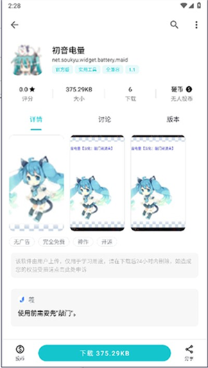 初音电量截图1