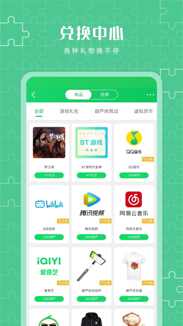 葫芦侠3楼截图1