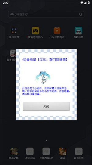 初音电量截图4