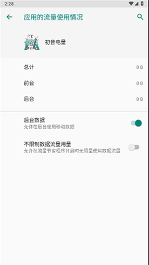 初音电量截图3