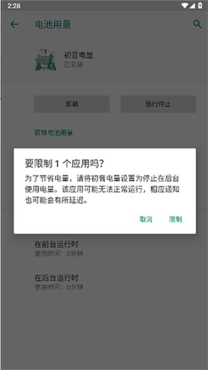 初音电量截图2