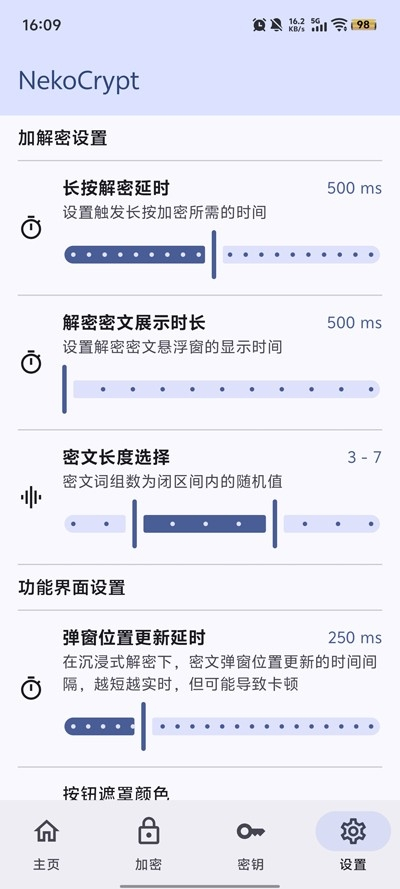 NekoCrypt截图1