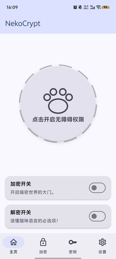 NekoCrypt截图2