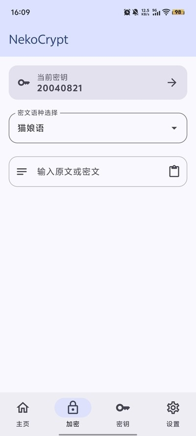 NekoCrypt截图3