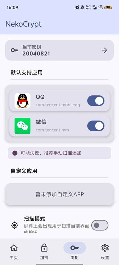 NekoCrypt截图4