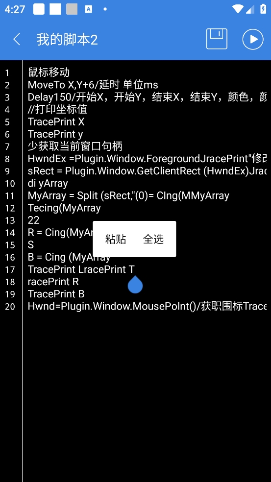 按键精灵安卓版截图4