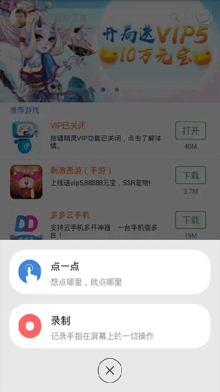 按键精灵安卓版截图3