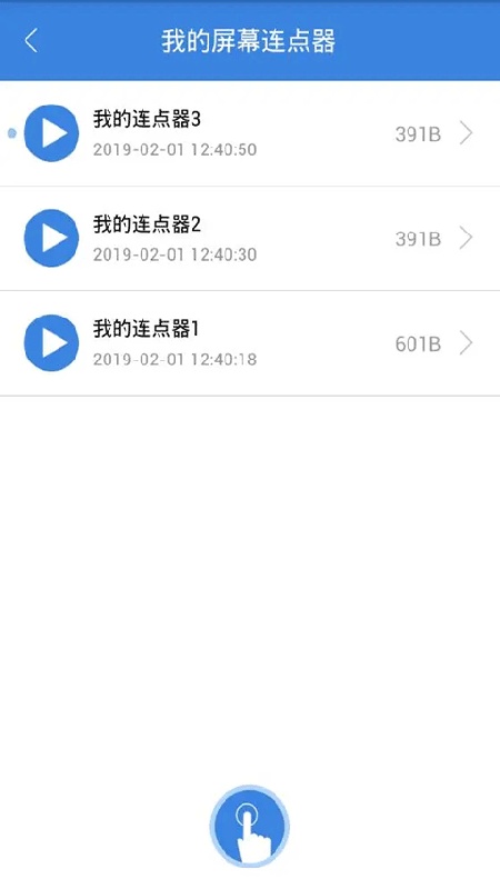 按键精灵安卓版截图2