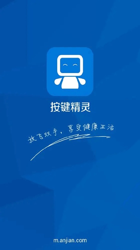 按键精灵安卓版截图1