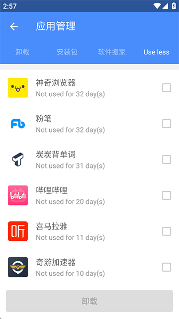 全能工具箱专业版截图3