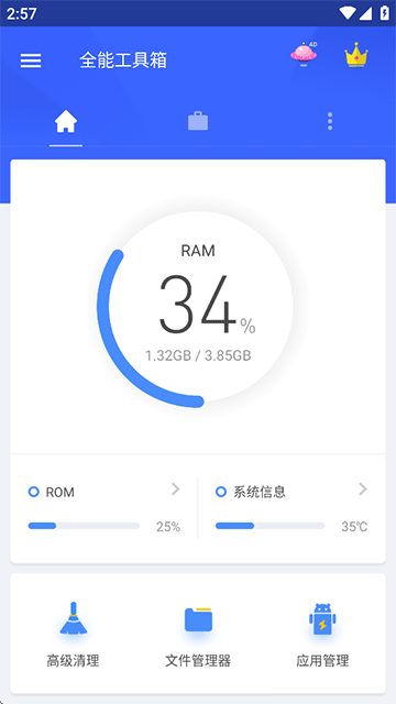 全能工具箱专业版截图1