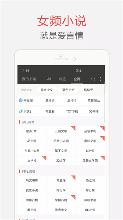 海纳免费小说阅读器截图1