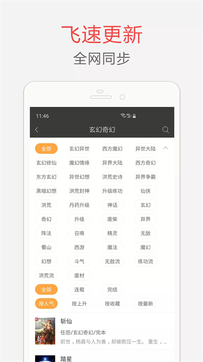 海纳免费小说阅读器截图2