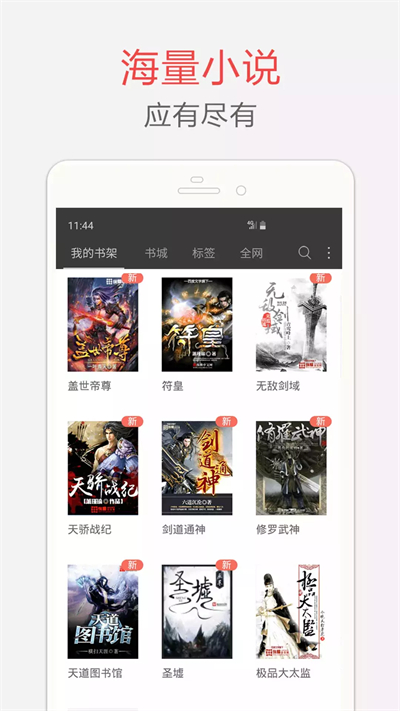 海纳免费小说阅读器截图4