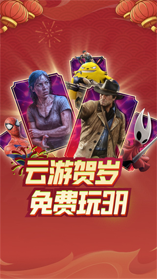 3a云游戏手机版截图5