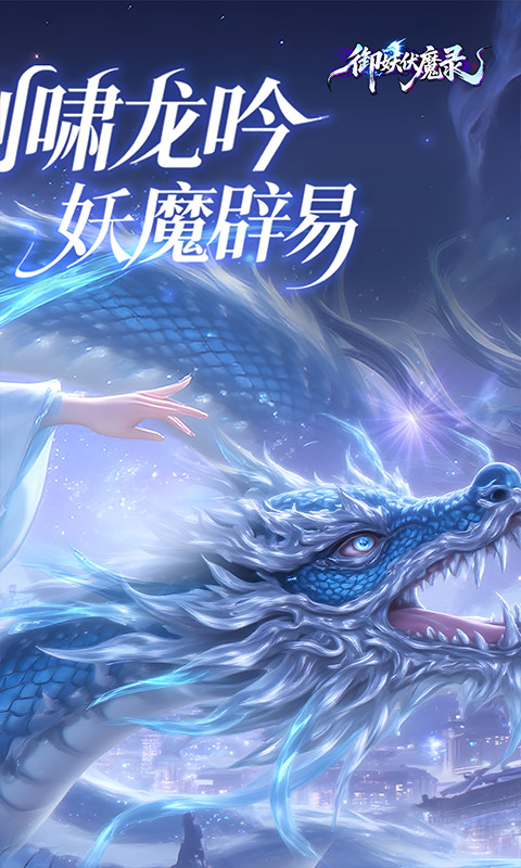 御妖伏魔录截图2
