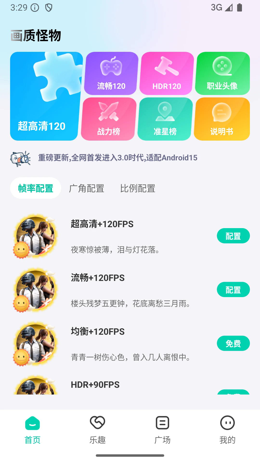 画质怪物助手截图1