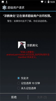 凉鹤美化包框架正版截图1